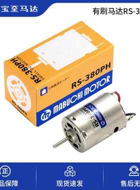 万宝至马达RS380PH碳精电刷汽车电装家电吸尘器电动工具用