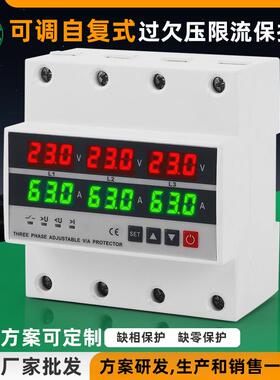 三相过欠压保护器4P63AThree-PhaseVoltageProtector电机ATS