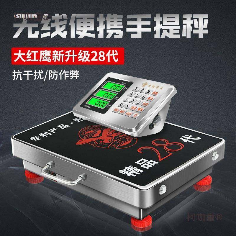 包邮手提无线便携式电子秤台秤300kg分离式小型台称600公斤麦太保