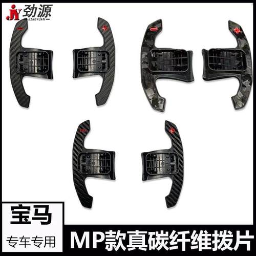 适用宝马新12345系G底盘F底盘X3X4X5X6原厂款MP款方向盘换挡拨片
