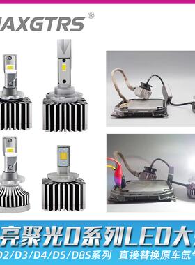 汽车led大灯超亮D1SD2SD3SD4SD5SD2H灯泡近光远光5改装海拉