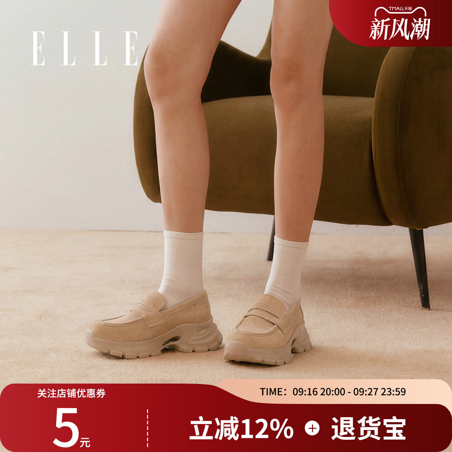 ELLE厚底增高乐福鞋法式小皮鞋										