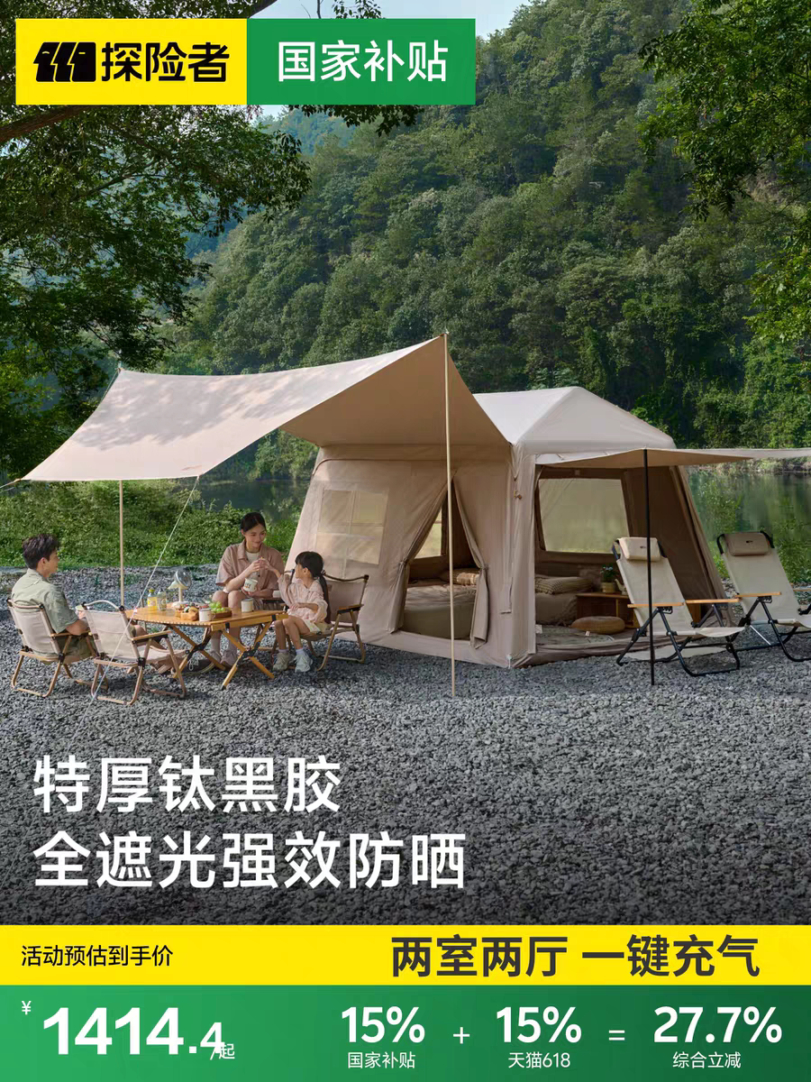 探险者云筑8.0全自动充气帐篷户外野营过夜冬季保暖防雨一室两厅