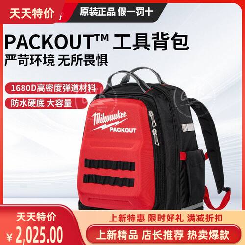 米沃奇美沃奇48-22-8301 PACKOUT 48口袋收纳功能工具背包