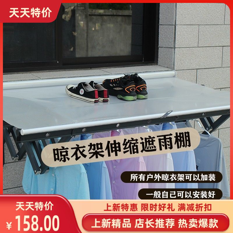 舒居户外伸缩遮雨棚家用防滴水挡雨折叠棚晾衣架防下雨遮雨棚图片