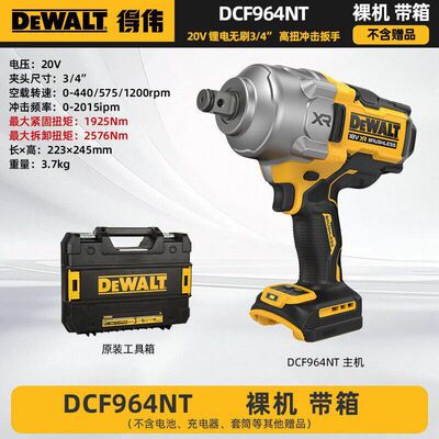 DEWALT得伟冲击扳手DCF964NT锂电20V无刷高扭矩工业级3/4汽修轨道