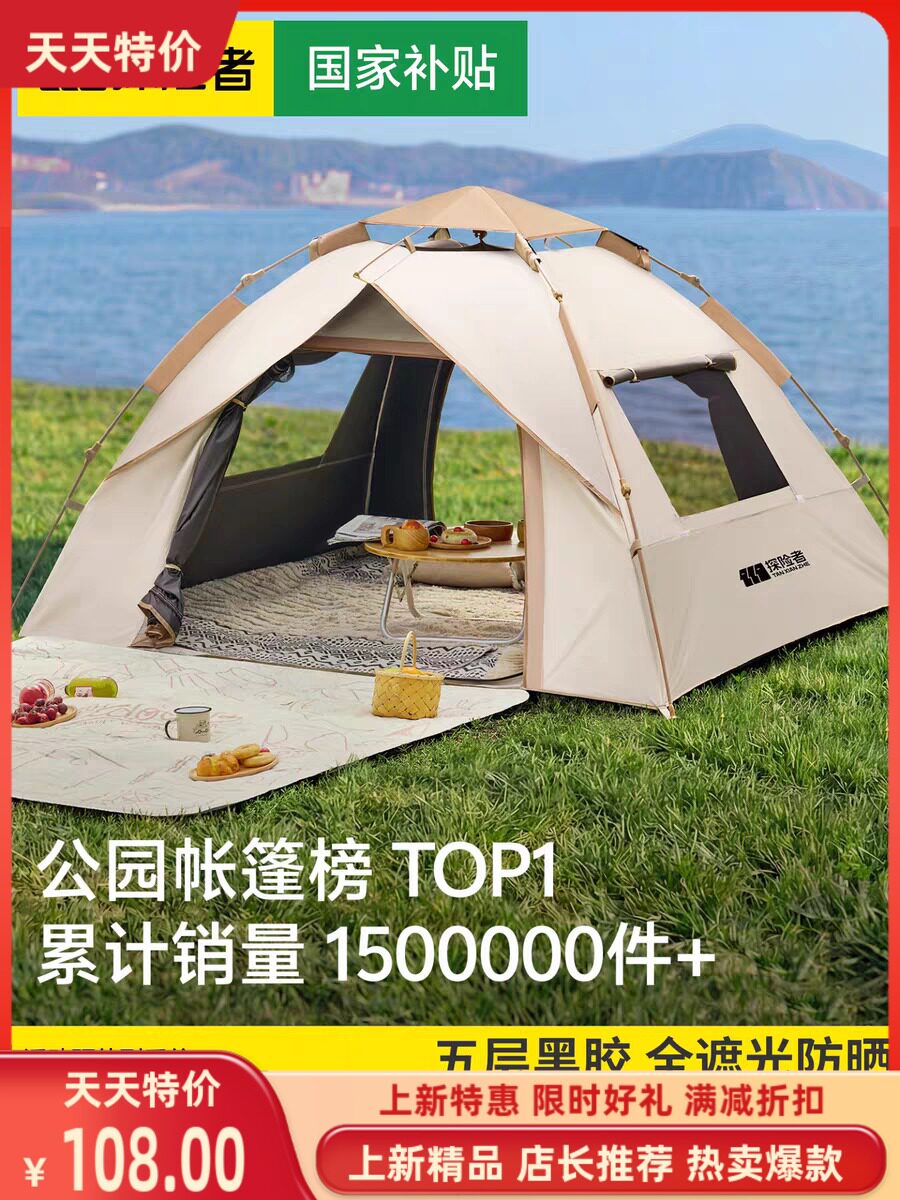 探险者帐篷户外便捷式折叠露营野营过夜自动黑胶一键开合加厚防雨图片