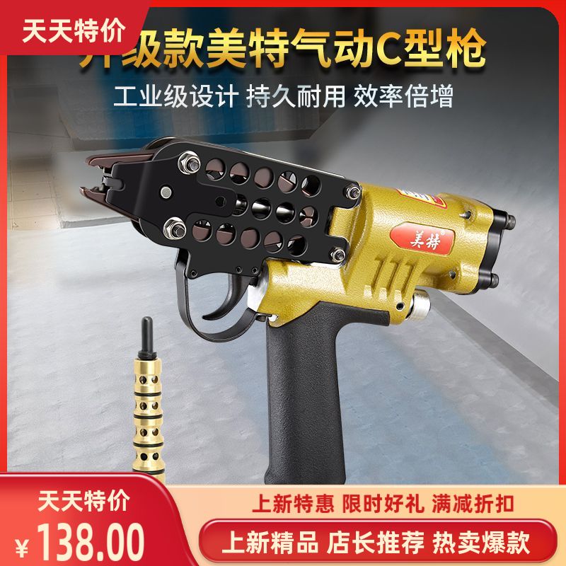 美特气动C型枪SC7C SC7E气动钉枪SC760C绑鸡笼鱼笼抢手动假山枪图片