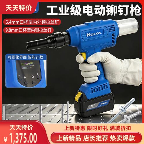 罗哥电动拉铆枪拉钉枪拉铆枪9.8mm口杯型内锁拉丝铆钉抽芯拉铆枪