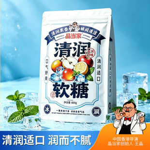 【王晶推荐】晶当家清润软糖夏季劲爽薄荷清新口气清凉爆汁软糖