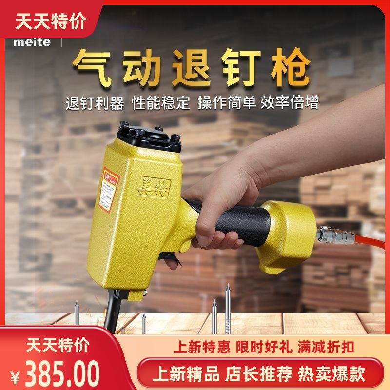 美特正品退钉枪NP50气动拔钉枪木工起钉器NP55家电拆卸建筑工地