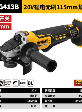 得伟20V锂电无刷115mm角磨机单机（桨式开关）DCG413B