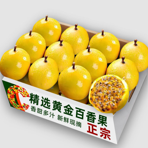 新鲜黄金百香果15颗，香甜多汁！