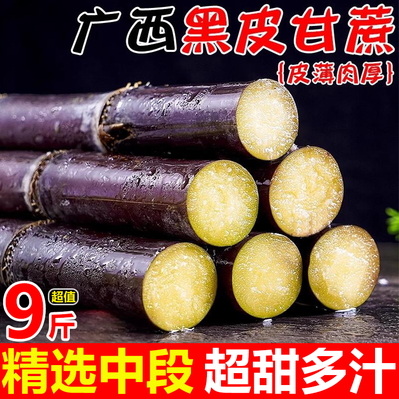 正宗广西黑皮甘蔗新鲜应季水果皮薄脆甜多汁现砍现发水果甘蔗整箱,水产肉类/新鲜蔬果/熟食,甘蔗,淘宝优惠券,粉丝福利购,淘宝优惠卷