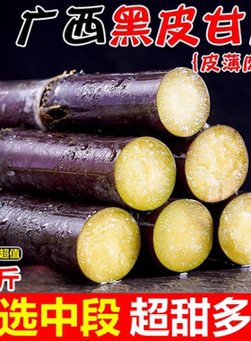 正宗广西黑皮甘蔗新鲜应季水果皮薄脆甜多汁现砍现发水果甘蔗整箱