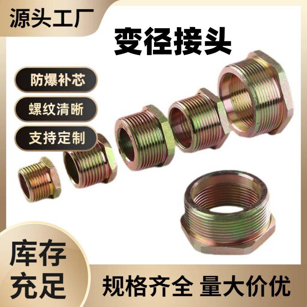 防爆变径接头大小碳钢防爆补心碳钢防爆补芯接头6分变4分内外螺丝