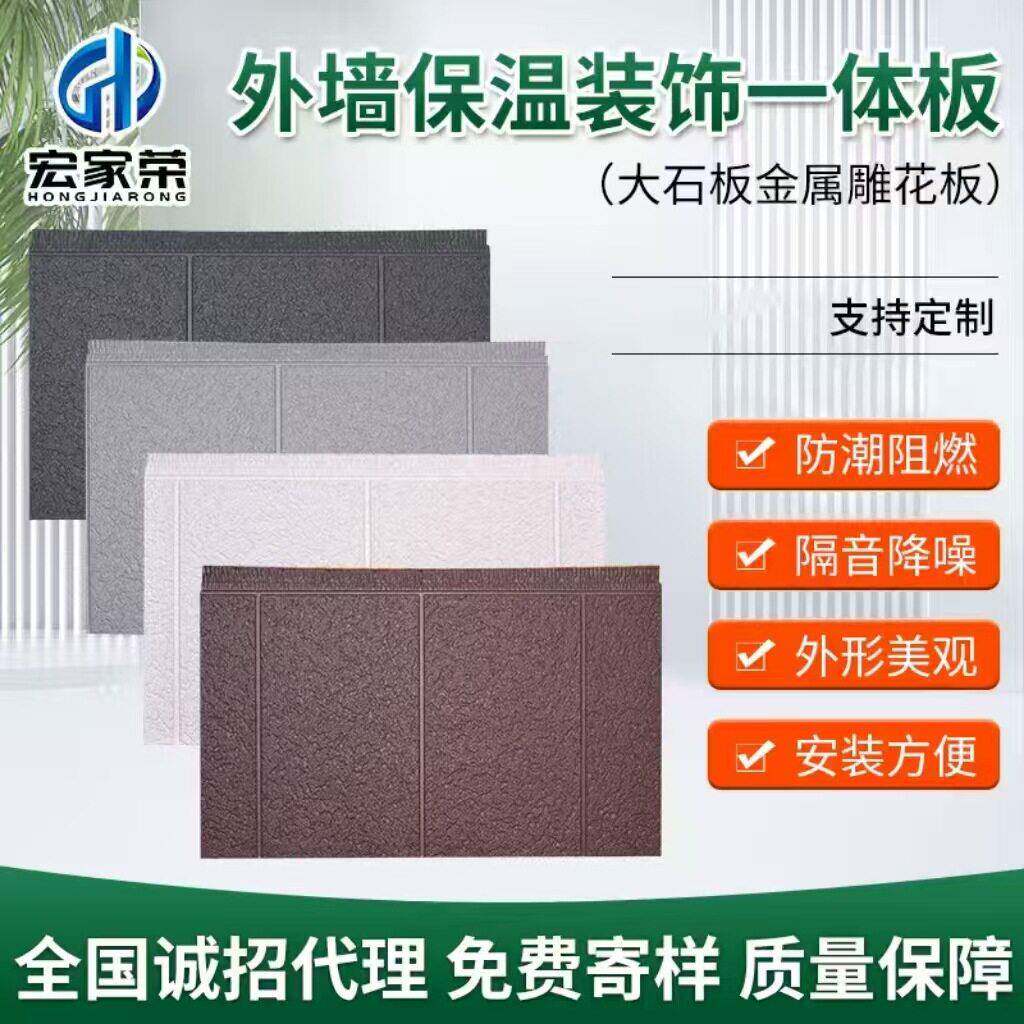 外墙保温装饰一体板家装建材隔热防火保温材料聚氨酯金属雕花板