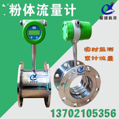 厂家粉体流量计粉末流量监测物流量监测物料输送固体流量计