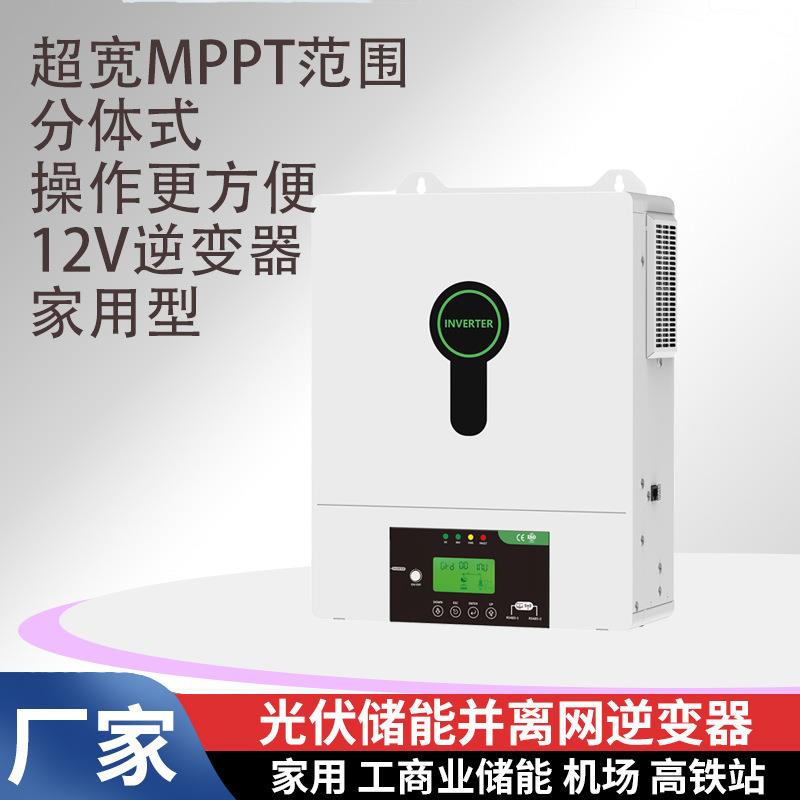 12V纯正波弦分体式逆变器高频并离网混合太阳能发电系统家用