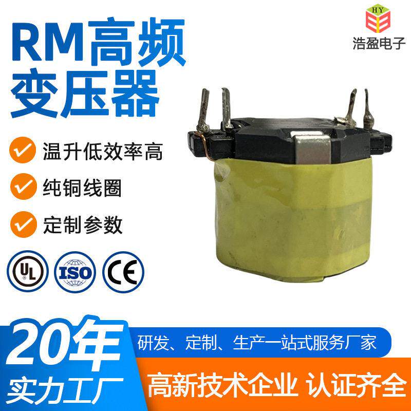 厂家RM控制频变压器10W20W车载音响分频器驱动电源变压器