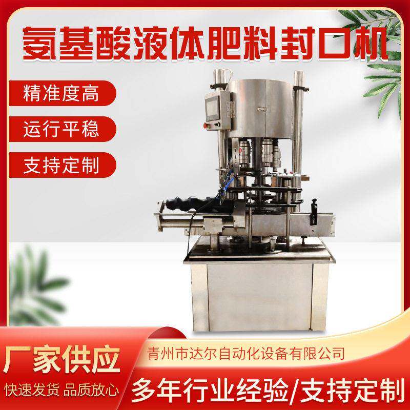 氨基酸液体料封口机啤酒玻璃封口机塑料酒封口设备