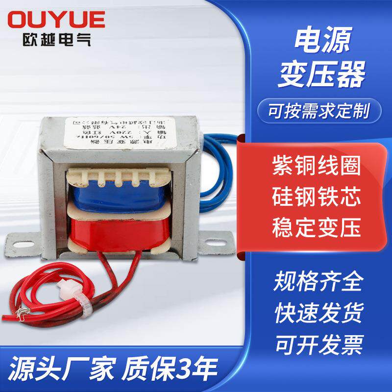 电源变压器E型电子3W5W10W15W20VA220V转24V12V18V音响低频节能