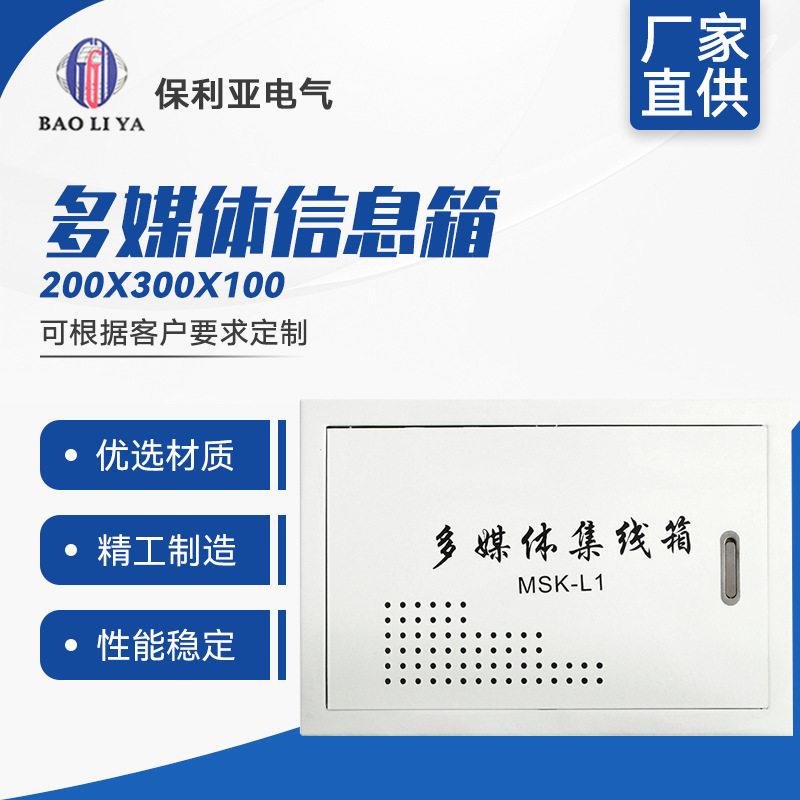 家庭多媒体箱弱电箱家用网络箱原厂直销多媒体信息箱200*300*100