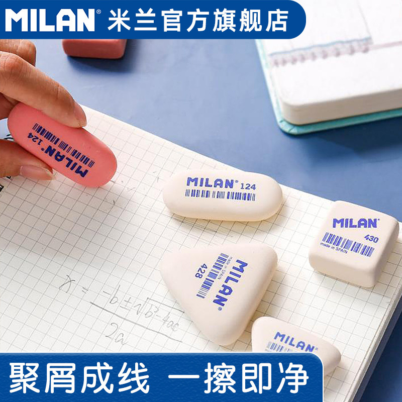 西班牙Milan无塑化剂橡皮擦三角形干净不留痕橡皮檫小学生学习专用考试美术素描橡皮檫