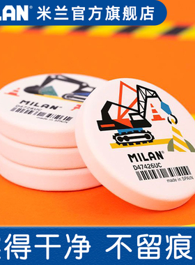 西班牙milan米兰橡皮擦小学生专用无毒无味不留痕儿童学习考试专用2B/4B考试专用