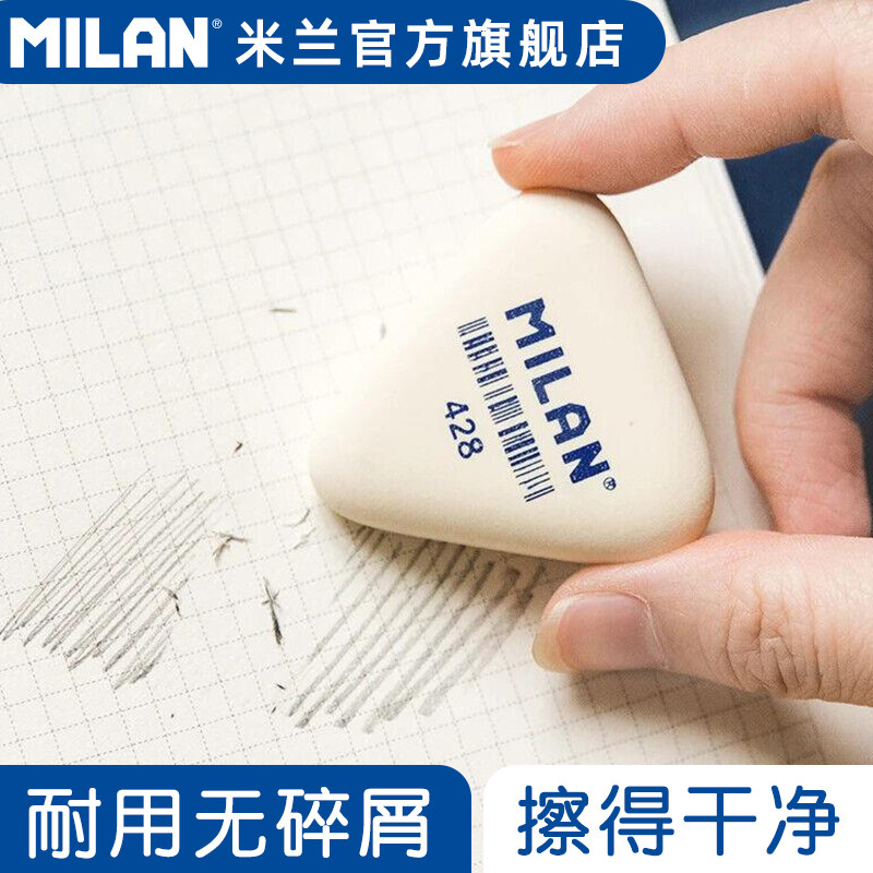 西班牙MILAN米兰三角形橡皮擦盒装套装得干净耐用无碎屑椭圆形铅笔专用橡皮檫柔软不伤纸擦字成线学生党必备