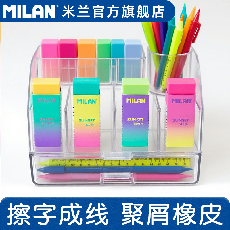 西班牙进口MILAN米兰橡皮擦套装学生常备橡皮无增塑剂橡皮擦无屑超干净美术用品专用橡皮檫开学必备文具