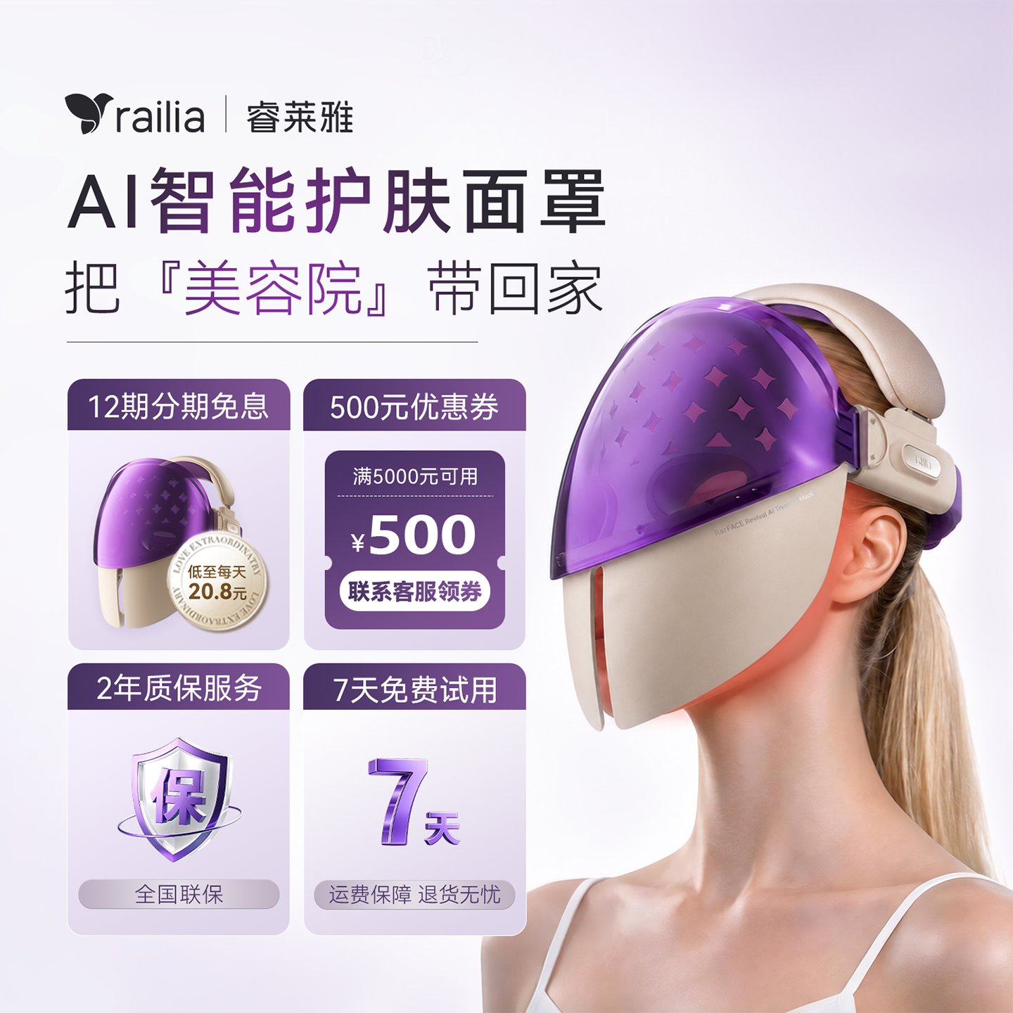 railia睿莱雅Rai-FACEAI焕颜智能光子美容仪面罩大排灯提拉紧致 - 实物图