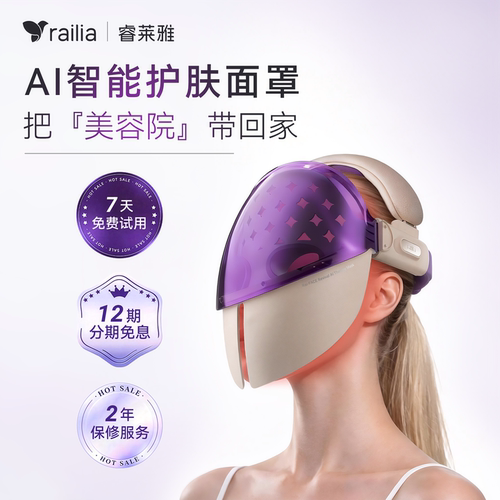 睿莱雅AI美容仪送礼老婆礼物