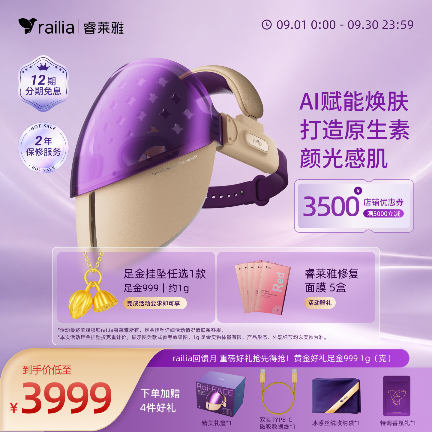 railia睿莱雅Rai-FACEAI焕颜智能光子美容仪面罩大排灯提拉紧致