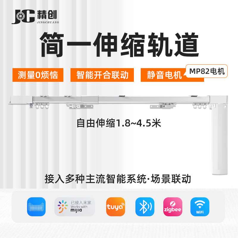 MP82电机伸缩电动窗帘轨道遥控多场景智能开合联动静音电动窗帘