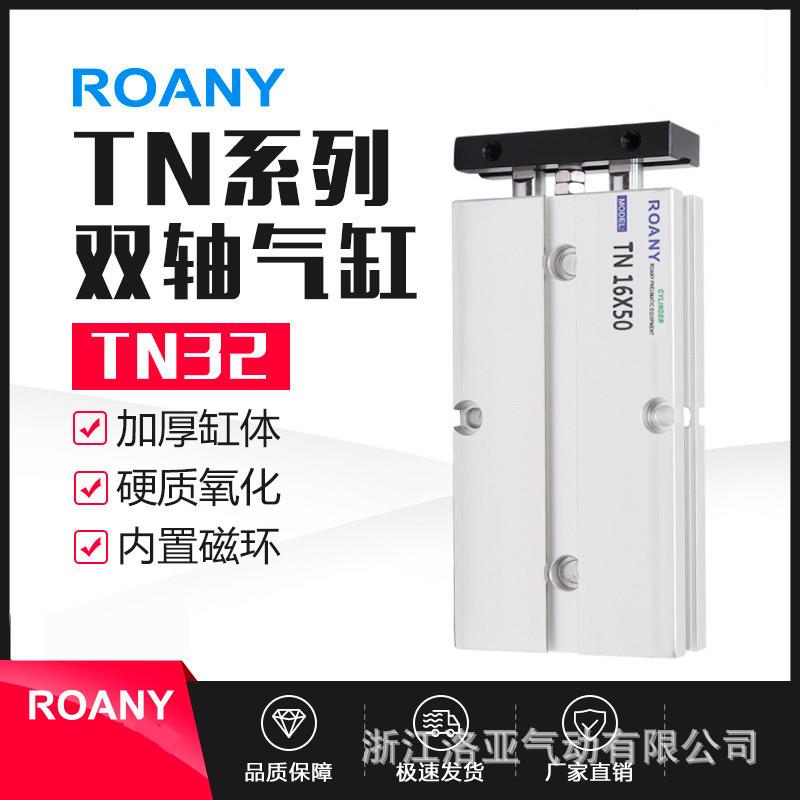双轴双杆气缸TDA/TN32*10X15/20/30/40/50/60/70/80/100/125/150