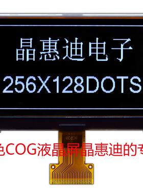 供应lcd液晶显示屏/256128点阵/3.3寸/黑底白字/负显/FSTN/串口屏