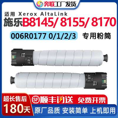 适用施乐B8145粉盒AltaLink B8155墨盒B8170碳粉006R01770 1 2