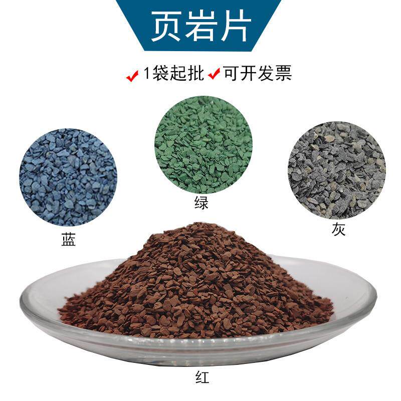 覆面保护材料用页岩片 灰色 可染颜色 油毡瓦用染色页岩片