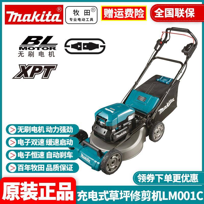 原装牧田Makita充电草坪机40V手推车式打草剪草机轮式除草机LM001