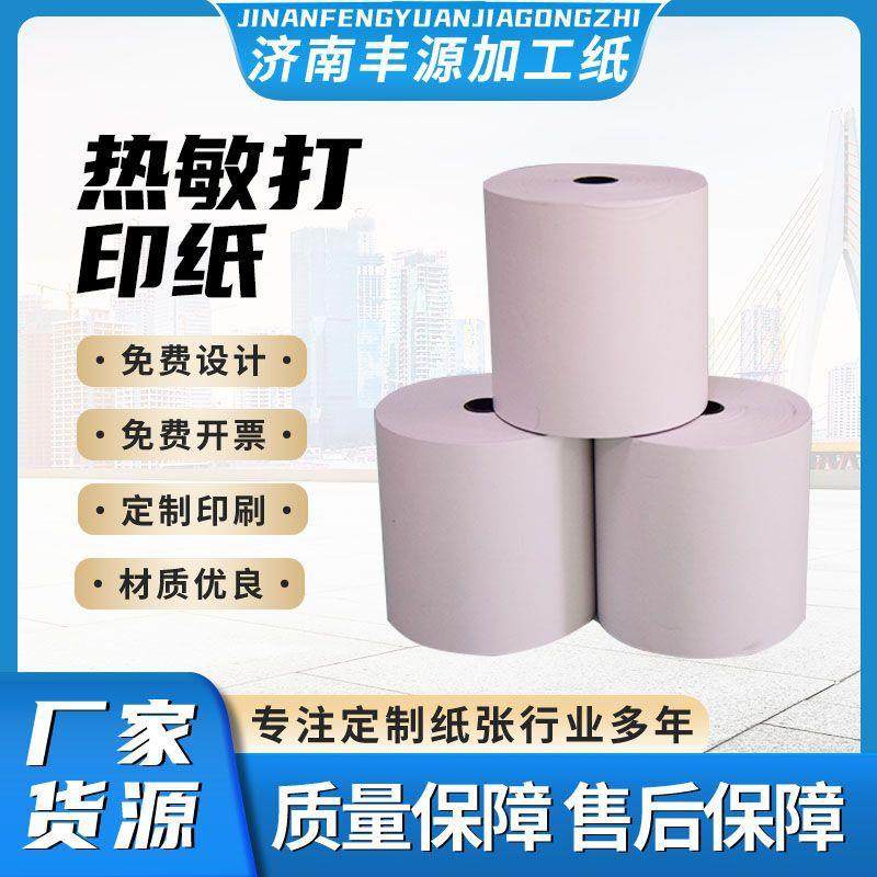 热敏打印纸厂家货源57*50小票纸80*80热敏收银纸饭店超市 收银纸,3C数码配件,其它配件,淘宝优惠券,粉丝福利购,淘宝优惠卷