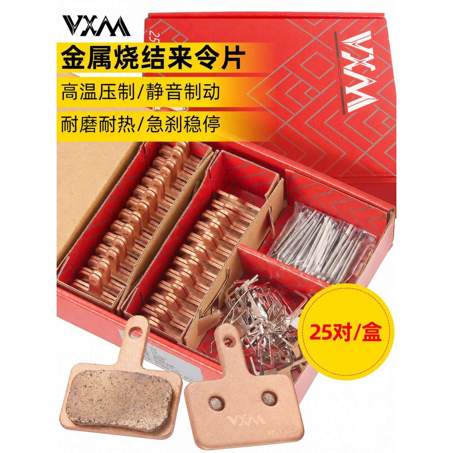 自行车25对盒装碟刹来令片 bb5通用烧结金属油刹刹车片碟刹器配件