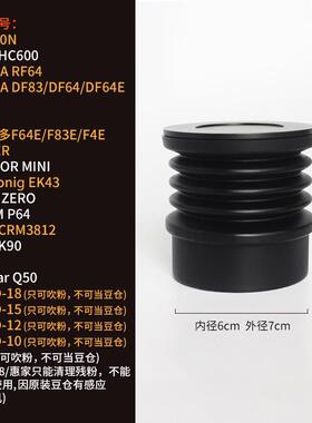 DF64意式咖啡磨豆机小豆仓漏斗按压伸缩吹气豆仓清理磨盘残粉900N