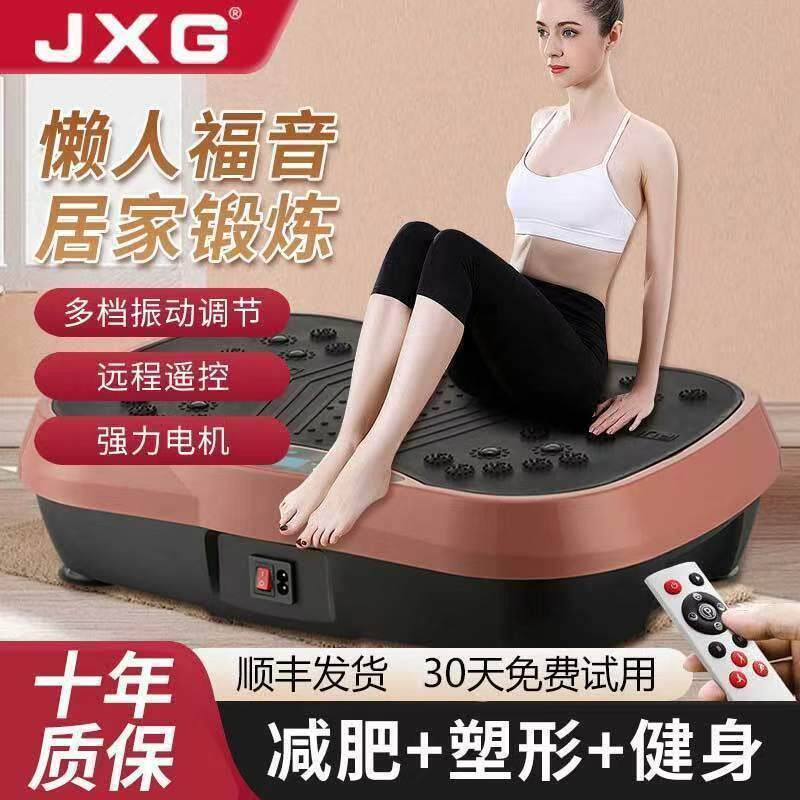 JXG甩脂机抖抖机家用健身律动机运动燃脂机摇摆懒人保健器材