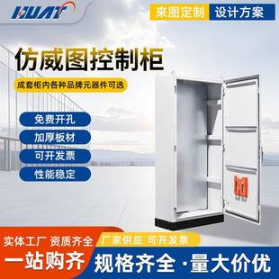 上海华通仿威图控制柜PLC室内控制动力照明机柜箱电气自动化控制