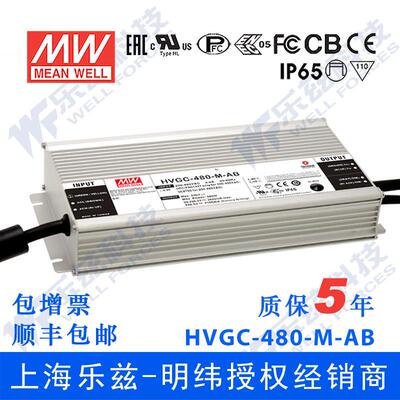 480W明纬1400mA LED电源HVGC-480-L-AB恒功率137-343V智能调光