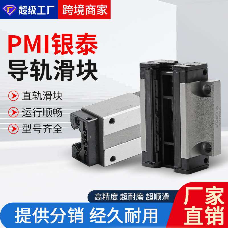 PMI银泰雕刻机滑块MSA15/20/25/30/35机床方轨导轨滚珠轴承滑台