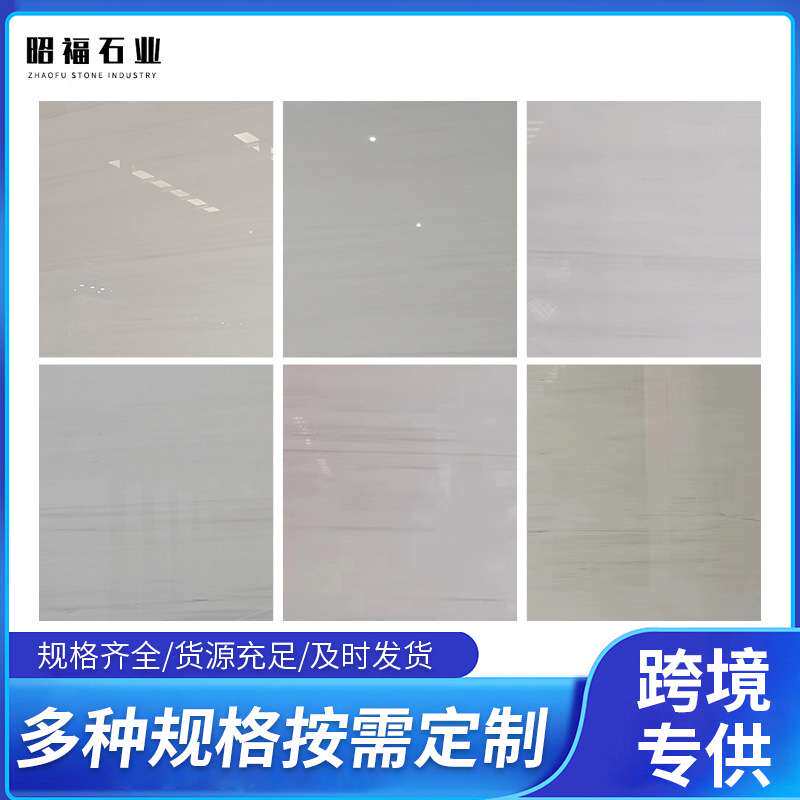 简约星白大理石地砖 楼梯走廊客厅地板装饰大理石 装修材料广场砖