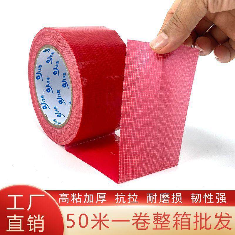 50米大卷布基胶带彩色装修胶布保护耐磨地膜防水婚庆地毯固定整箱,3C数码配件,其它配件,淘宝优惠券,粉丝福利购,淘宝优惠卷