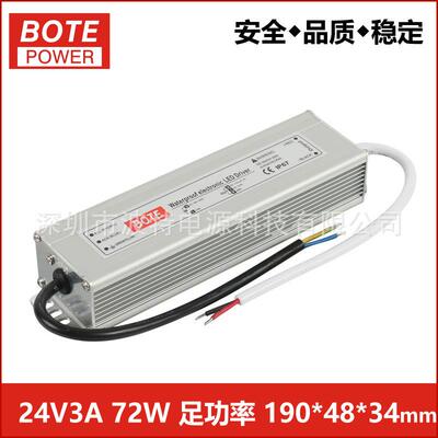 12V6A72W防水电源 24V3A防水开关电源 LED驱动电源